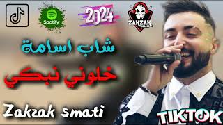 Oussama Le Blanc  Khalouni Nebki  خلوني نبكي  Staifi  سطايفي  By  Zakzak SmàTi [upl. by Annadiana]