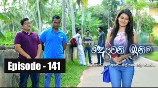 Deweni Inima  Episode 141 21st August 2017 [upl. by Palila822]