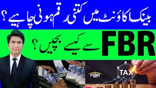 Bank Account Under Observation FBR Bank Account Block By FBR Mew policy FBR and set limit 2024 [upl. by Shipman696]