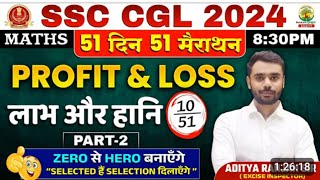 SSC CGL 2024 51 DAYS 51 MARATHON BY ADITYA RANJAN SIR MATHS PROFIT AND LOSS [upl. by Clarkson]