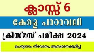 class 6 Kerala padavali second term exam 202223 with answers പാഠാവലിclass6keralapaadavalichristmas [upl. by Tap784]