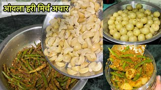 आंवला हरी मिर्च का तीखा चटपटा अचार  amla pickle  achar recipe in Hindi  recioe ishikakirasoi [upl. by Siugram466]