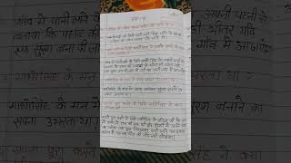 Primary primary school class 4 Hindi textbook question answer Lesson 7 [upl. by Ocirederf397]