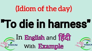 What is the meaning of to die in harness  to die in harness idiom meaning  Momentous English [upl. by Samala]