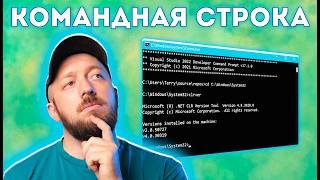 Что такое командная строка Windows или Терминал на MacOS и Linux Как пользоваться 004 [upl. by Waynant699]