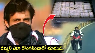 డబ్బుని ఎలా దొంగలించాడో చూడండి  Super Movie Best scenes  Latest Telugu Movie  i Dream [upl. by Shugart]