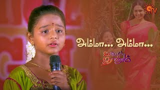 அம்மாவுக்காக அபியின் பாடல்  Abiyum Naanum  Best Moments  Sun TV  Tamil Serial [upl. by Aivlys115]