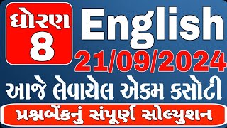 std 8 english ekam kasoti solution september 2024  dhoran 8 angreji ekam kasoti 2024  2192024 [upl. by Charmine65]