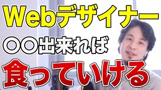 【ひろゆき】Webデザイナーになる方法！ポートフォリオのポイントなどもひろゆきが考察！【切り抜き論破】 [upl. by Eralcyram580]