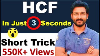 Shortcut Method to find HCF  Maths Tricks  How to find HCF  Quick HCF calculation trick [upl. by Liman]