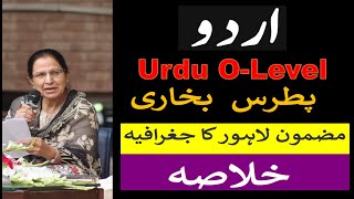 O Level URDU Syllabus A  Patras Bukhari Lahore  پطرس بخاری کے مضمون لاہور کا جغرافیہ کا خلاصہ [upl. by Cila]