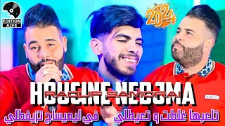 Hocine Nedjma 2024  Tel3abha Ghaltat w T3ayetli في لي ميساج تزيفطلي  Raouf Samoraï Clip officiel [upl. by Yael139]