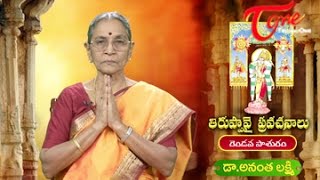 Thiruppavai Pravachanalu  తిరుప్పావై ప్రవచనాలు 02  Dhanurmasam Special  By Dr Anantha Lakshmi [upl. by Evilo]