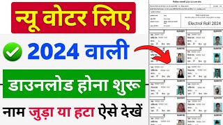 New Voter List Download 2024  voter list kaise download kare  How to download new Voter List 2024 [upl. by Abigale]