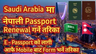 Nepali Passport Renewal In Saudi Arabia  How To Renewal Nepali Passport In Saudi Arabia [upl. by Ahcarb]