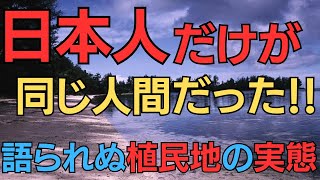 【海外の反応】日本の植民地支配の真実。日本軍が原住民を罵倒した真意とは？なぜパラオは世界一の親日国なのか？ [upl. by Nosa]