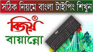 Bijoy keyboard A to Z tutorial Bangla typing tutorial [upl. by Nilek373]