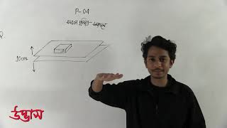 Wave  Physics 1st paper  Chapter 9  By Maksudur Rahman Juwel [upl. by Eydnarb806]