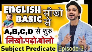 What Is Subject And Object  What Is Predicate  English Grammar Full Course  Best Explanation [upl. by Yauqaj733]