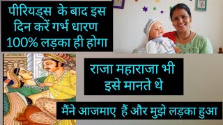 how to conceive to have a baby boyलड़का ही होगा बस ये नियम जान लें।trending pregnancy dailyvlog [upl. by Concordia681]