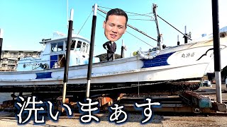 貧乏漁師の家宝！６６トンのおぉ漁船を陸にあげてピカピカにしました！（上架） [upl. by Gavrielle404]