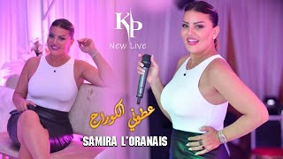 Samira lOranaise 2022  عطوني الكوراج  العشق مليح  Live Mariage Annaba 2022 Avec Kimou 31 [upl. by Melisandra]