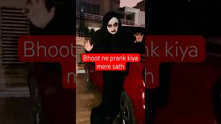 Bhoot prank with me  Happy Birthday Bhoot Jee shorts shortsfeed funny bhoot [upl. by Llenahc]