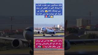 Emergency landing failed trending pakistanairline armedforces military aviation shorts viral [upl. by Honora]