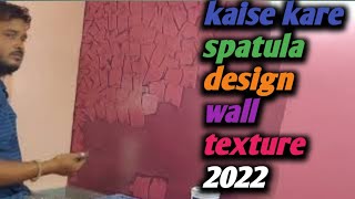 how to apply spatula design texture 2022 full process कैसे करें डिजाइन पूरा सीखें RKPaints [upl. by Fruma]