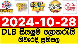 DLB 20241028 lotharai dinum adima Today All Lottery Results DLB [upl. by Tedmund445]