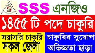 এস এস এস এনজিও নিয়োগ বিজ্ঞপ্তি ২০২৪। SSS NGO Job Circular 2024 । BD ALL JOBS।NGO JOB Circular [upl. by Mezoff]