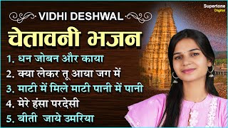 VIDHI DESHWAL HIT BHAJAN  चेतावनी भजन  Nonstop Chetawani Bhajan  NIRGUN BHAJAN l Satsangi Bhajan [upl. by Arbrab374]