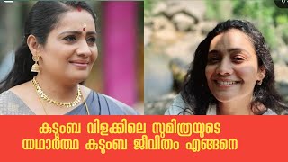 meera vasudev serial artist kudumbha vilakk  asianet [upl. by Enilekcaj260]