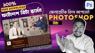 How To Download Photoshop Beta 2023 Free  Free Bangla Photoshop 2023 Beta Download Generative fill [upl. by Cavit299]