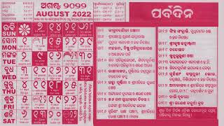 August 2022 Oriya Calendar [upl. by Manny356]