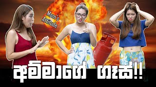 අම්මාගේ ගෑස්  Moms Attitude  Binkly [upl. by Burnham]