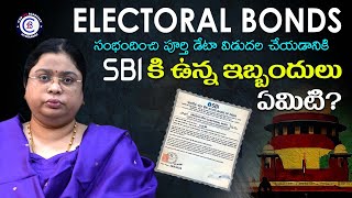 Electoral Bonds సంభందించి పూర్తి డేటా విడుదల చేయడానికి SBI కి ఉన్న ఇబ్బందులు ఏమిటి  Electoral [upl. by Elspet]