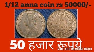 112 Anna coin rs 50000 [upl. by Inamik]