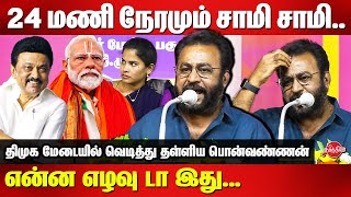 MK Stalin Birthday Celebration  Actor Ponvannan Angry Speech at DMK Stage  Modi  Mayor Priya [upl. by Gwennie]