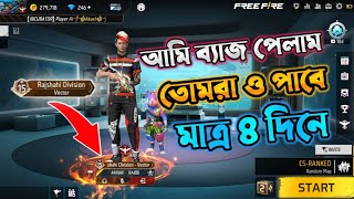 আমি Weapon Glory ব্যাজ পেয়ে গেলাম  How To Get Weapon Glory Title In Free Fire  Weapon Glory Badge [upl. by Ibbed608]