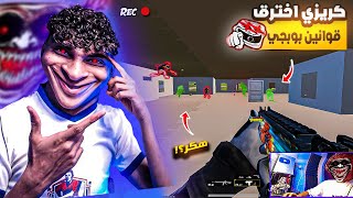 كريزي وتعويذة الصلصه يكتشفو سر من ارعب الاسرار في ببجي موبايل 🔥💀 [upl. by Hetty701]