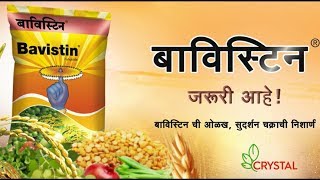 Bavistin  A Fungicide trusted by millions of farmers  Marathi language [upl. by Nancie]