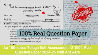 💯10th class Telugu self assessment 2 question paper 2024Ap 10th self assessment 2 Telugu paper 2024 [upl. by Sheley]