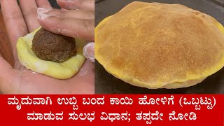 ಕಾಯಿ ಹೋಳಿಗೆ ಒಬ್ಬಟ್ಟು  Kayi holige recipe Kannada  Kayi obbattu maduva vidhana  Coconut poli [upl. by Ahsienaj434]