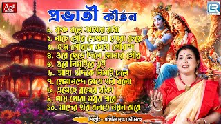 কৃষ্ণ ভজন  প্রভাতী কীর্তন  Prabhati Kirtan  Sokaler Gaan  Krishna Bhajan  Apily Dutta Bhowmick [upl. by Wolliw]