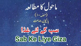 EVS 1  سب کے لئے غذا  Sab Ke Liye Giza  Std 5  Maharashtra State Board [upl. by Warp]