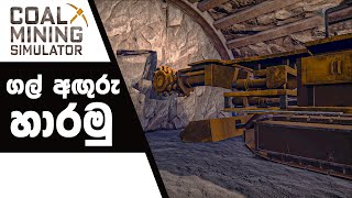 I mined coal in Coal Mining Simulator Pc Gameplay ep 1 [upl. by Nickolas]