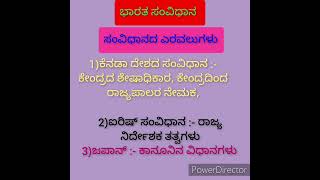 ಭಾರತದ ಸಂವಿಧಾನ motivation history fda sda upsc kpsc kannada gk viralshorts pdo shorts [upl. by Damalis587]