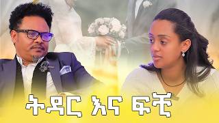 ትዳር ስለቻልሽ ብቻ የምትገቢበት አይደለም  ከፓስተር ቸሬ ጋር የተደረገቆይታ ሶሊያና ሾው ክፍል 1  Soliyana  Pastor Chere [upl. by Nylirej]