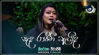 Sanda Rajini Aida සඳ රාජිනී ඇයිද  Nirosha Virajini  Maa මා  TV Derana [upl. by Annoya825]